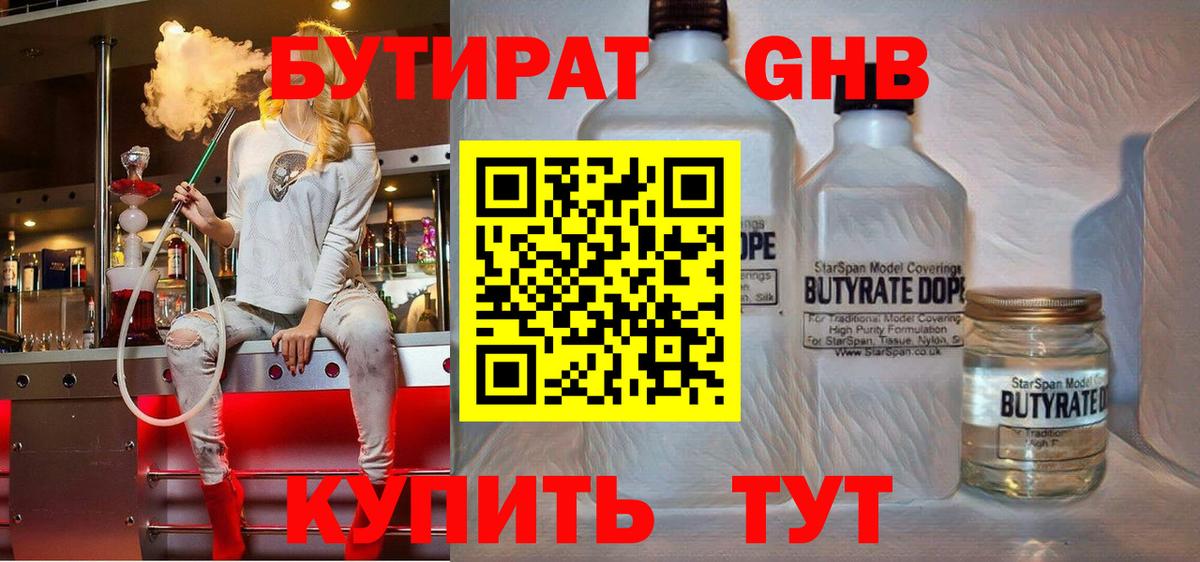 БУТИРАТ оксана Звенигород