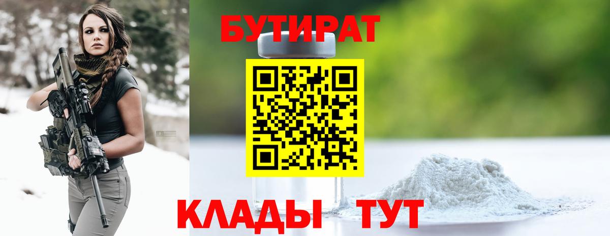 Звенигород  Бутират GHB  БУТИРАТ  Вход с VPN 