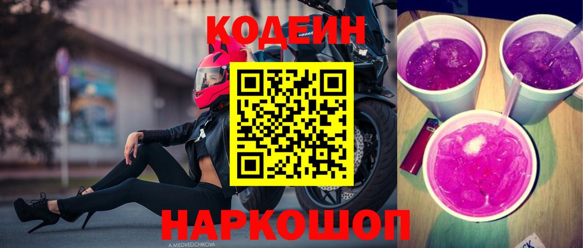 Звенигород  Кодеиновый сироп Lean напиток Lean (лин)  Кодеиновый сироп Lean напиток Lean (лин)  Вход с VPN 