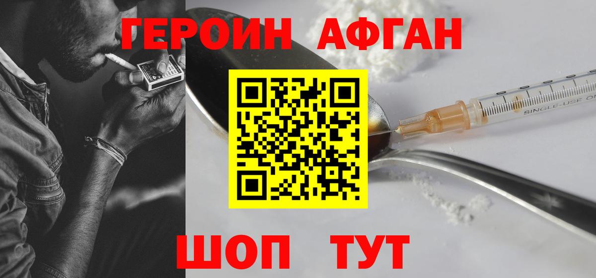 ГЕРОИН хмурый  Вход с VPN  Звенигород 