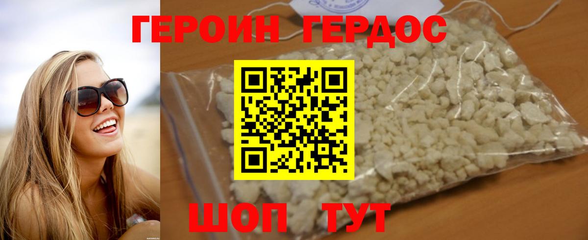 Героин VHQ Звенигород