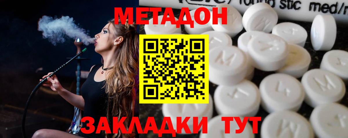 МЕТАДОН мёд  Вход с VPN  Звенигород  МЕТАДОН methadone 
